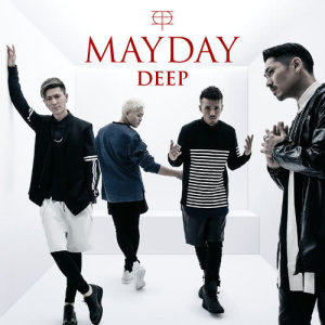 ดาวน์โหลดและฟังเพลง I Miss You พร้อมเนื้อเพลงจาก DEEP