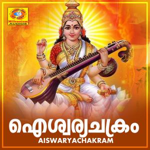 收聽Vyga Prasad的Arjunanaruli歌詞歌曲
