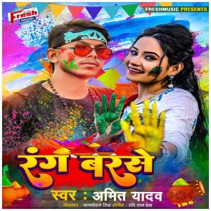 Listen to Rang Barse song with lyrics from Amit Yadav
