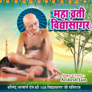 Avshesh Jain的專輯Maha Vrati Vidhyasagar