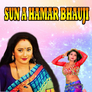 Listen to Sun a Hamar Bhauji song with lyrics from Shiwani Shreya