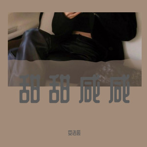 Listen to 浪子心（DJ版） song with lyrics from 安浩辰