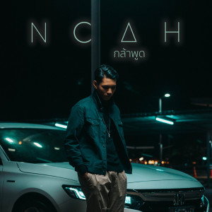 Listen to กล้าพูด song with lyrics from NOAH