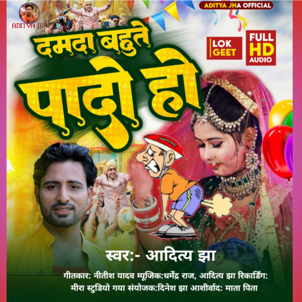 Damda Bahute Paado Ho