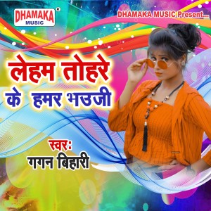 Album Leham Tohre Ke Hamar Bhauji from Gagan Bihari