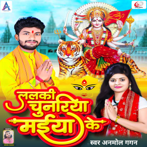 收聽Anmol Gagan的Lalaki Chunriya Maiya Ke歌詞歌曲
