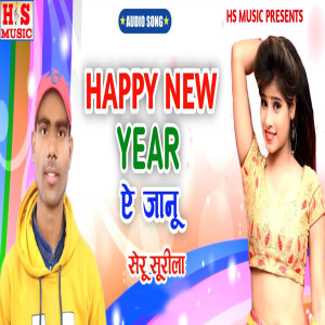 ดาวน์โหลดและฟังเพลง Happy New Year E Janu พร้อมเนื้อเพลงจาก Shuru Surila