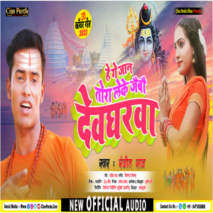 Listen to He Ge Jaan Tora Leke Jaiou Devgharwa (Magahi) song with lyrics from Ranjit Raj