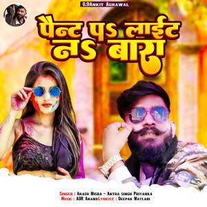 Listen to Paint Pa Lait Na Bara song with lyrics from Akash Mishra