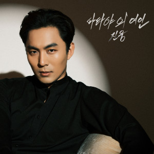 ดาวน์โหลดและฟังเพลง 파타야의 여인 (MR) พร้อมเนื้อเพลงจาก 진웅