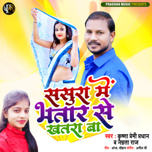 Listen to Sasura Me Bhatara Se Khatara Ba song with lyrics from Krishna Premi Pradhan