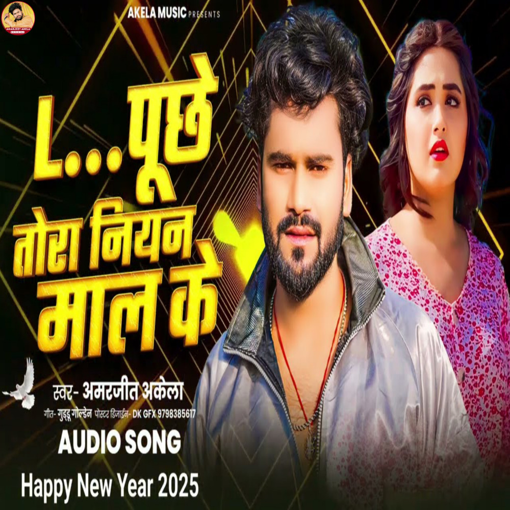Lade Puchhe Tora Niyan Mal Ke