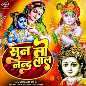 Listen to Sun Lo Nand Lal song with lyrics from Sangeeta ojha