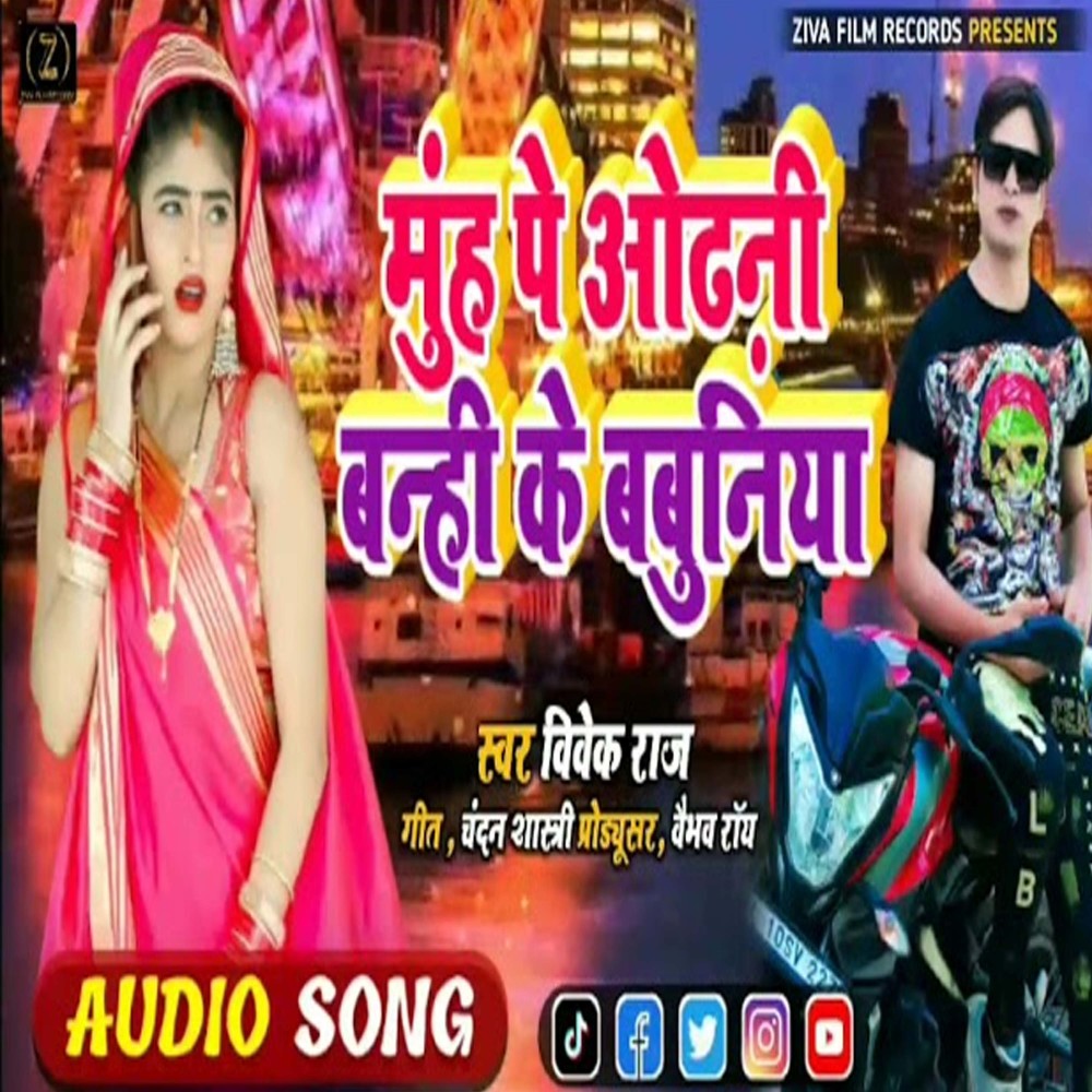 Muh Pe Odhani Banhi Ke Babuniya