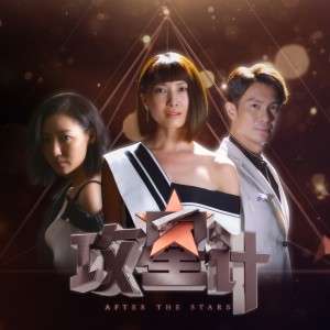 Listen to 別投降 (插曲) song with lyrics from 郭美美