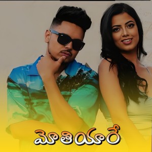 Album Motiyare from Susila Sahis