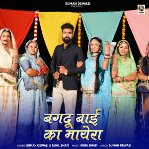 Album Bagdu Bai Ka Mayra from Suman Dewasi