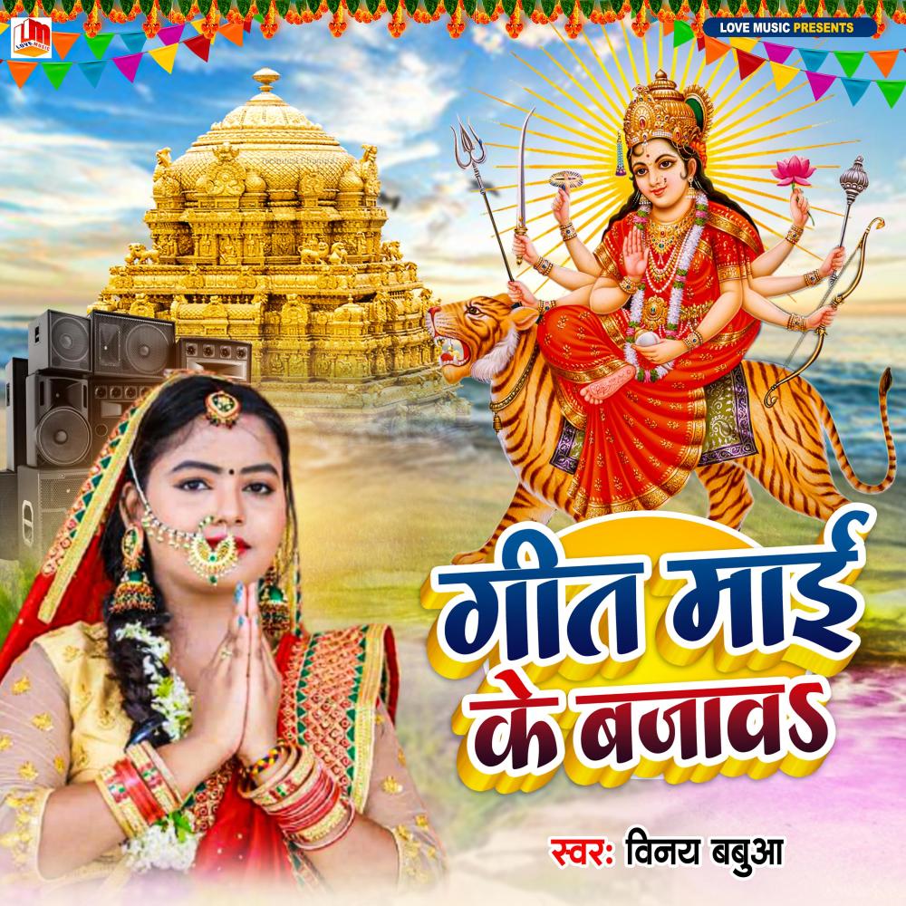 Geet Maai Ke Bajawa