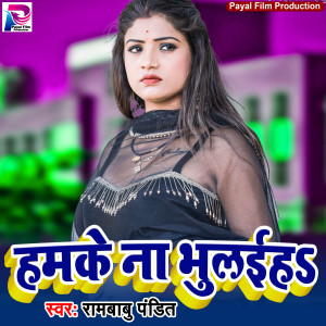 Dengarkan lagu Hamke Na Bhuklaiha (Bhojpuri Song) nyanyian Rambabu Pandit dengan lirik