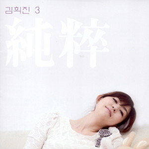 Listen to 사랑해 (Swing Ver.) song with lyrics from  김희진