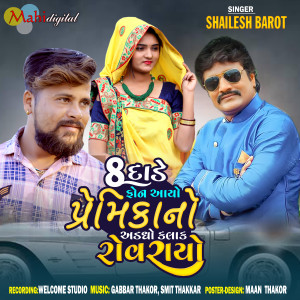 Listen to 8 Dade Phone Aayo Premikano Addho Kalak Rov Rayo song with lyrics from Shailesh Barot