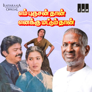 Listen to Poomudithu song with lyrics from Jayachandran