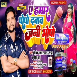 Listen to Ye Hamar Popo Dabaw Jani Bhopo song with lyrics from Deepchand Akela