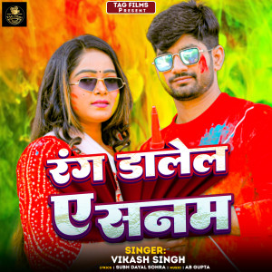 Listen to Rang Dalela Ye Sanam song with lyrics from Vikash Singh