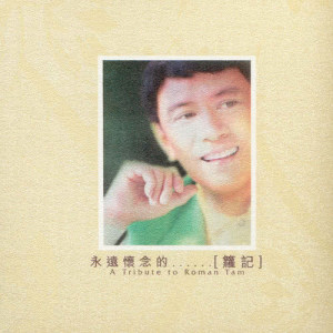 Album A Tribute To Roman Tam oleh 罗文