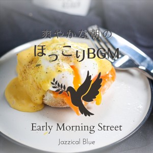 Album 爽やかな朝のほっこりBGM - Early Morning Street from Jazzical Blue