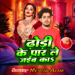 收聽Mehtab Alam的Dhodi Ke Par Le Jaeeb Ka歌詞歌曲