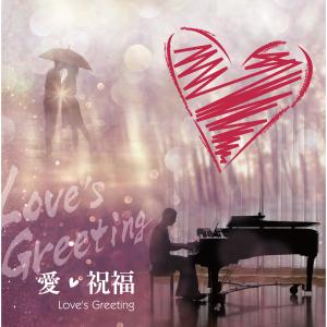 Album Love's Greeting oleh 丝国兰