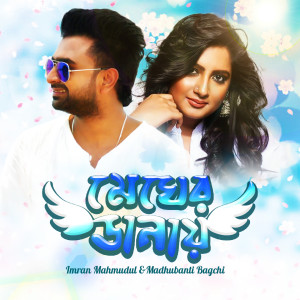 Listen to Megher Danay song with lyrics from Imran Mahmudul