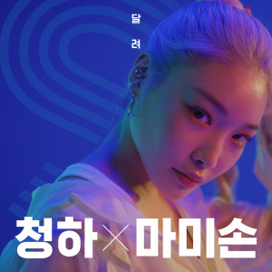 Listen to FAST (Inst.) song with lyrics from CHUNGHA