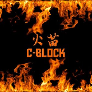 C-block的專輯火苗