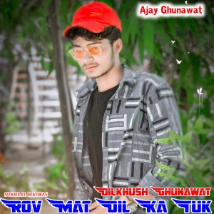 ดาวน์โหลดและฟังเพลง Rov Mat Dil Ka Tuk พร้อมเนื้อเพลงจาก Sukhlal Matwas
