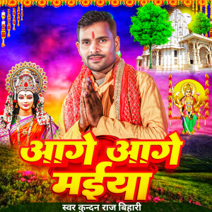 Listen to Age Age Maiya song with lyrics from Kundan Raj Bihari