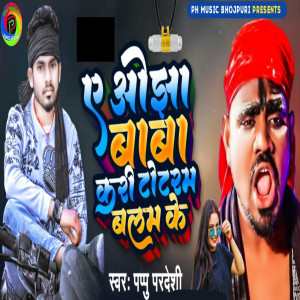 Listen to Ye Ojha Baba Kari Totram Balam Ke song with lyrics from Pappu Pradeshi