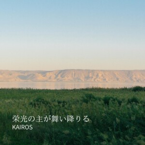 Album The Lord of Glory comes down to earth from 