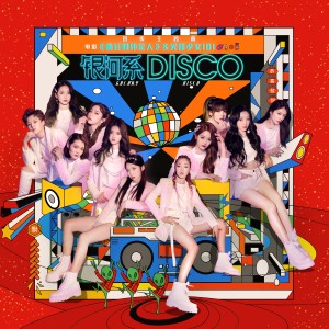 Album 銀河系Disco（電影《瘋狂的外星人》宣傳主題曲) from 火箭少女101