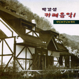 ดาวน์โหลดและฟังเพลง I Give You All of Mine พร้อมเนื้อเพลงจาก Park Kangsung