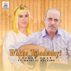 收聽Fanan Omar的Wakha Thbadradayi歌詞歌曲