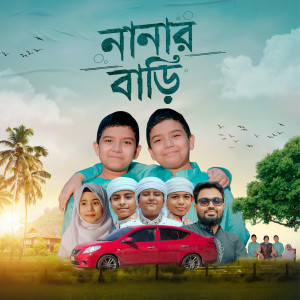 Album Nanar Bari from Kalarab Shilpigosthi