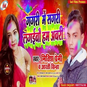 Album Gagari Me Sagari Lagaibo Ham Abari from Mitish Premi