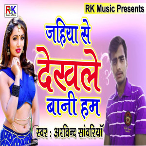 Listen to Jahiya Se Dekhle Bani Hum song with lyrics from Arvind Sawariya
