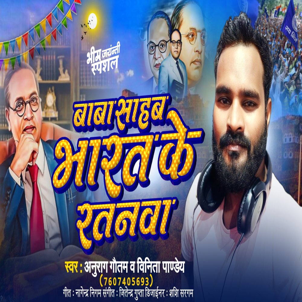 Babasahab Bharat Ke Ratanva