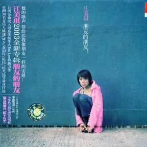 收聽江美琪的退一步傷心歌詞歌曲