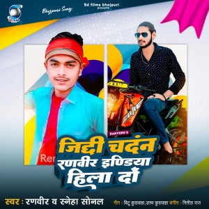 Album Zeedy Chandan India Hila Do oleh Ranveer