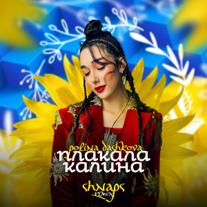 Listen to Плакала Калина (Shnaps Remix) song with lyrics from POLINA DASHKOVA