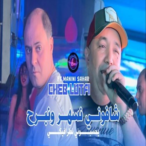 Dengarkan lagu Chafoni Nasher w Nbarah nyanyian Cheb Lotfi dengan lirik